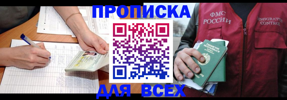 прописка для работы в Болотном