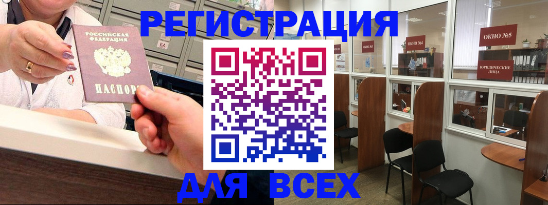 временная регистрация купить в Болотном
